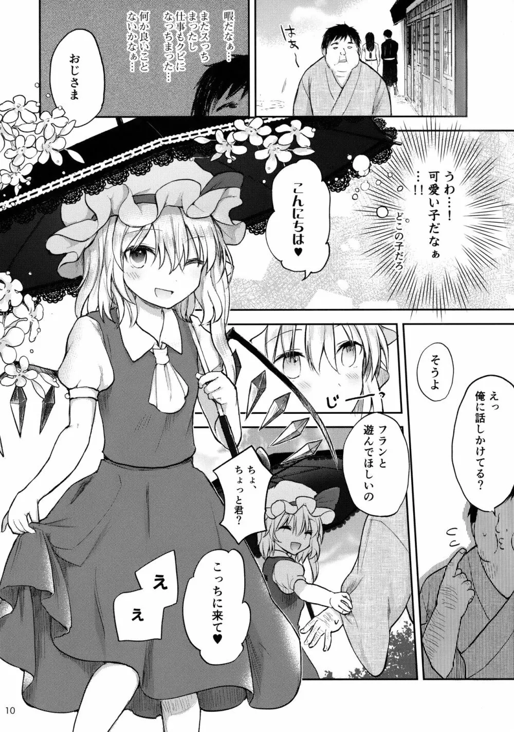 小悪魔ビッチフランちゃん Page.9