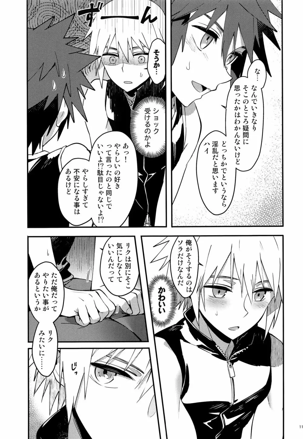 ダブルトークトゥユー Page.10