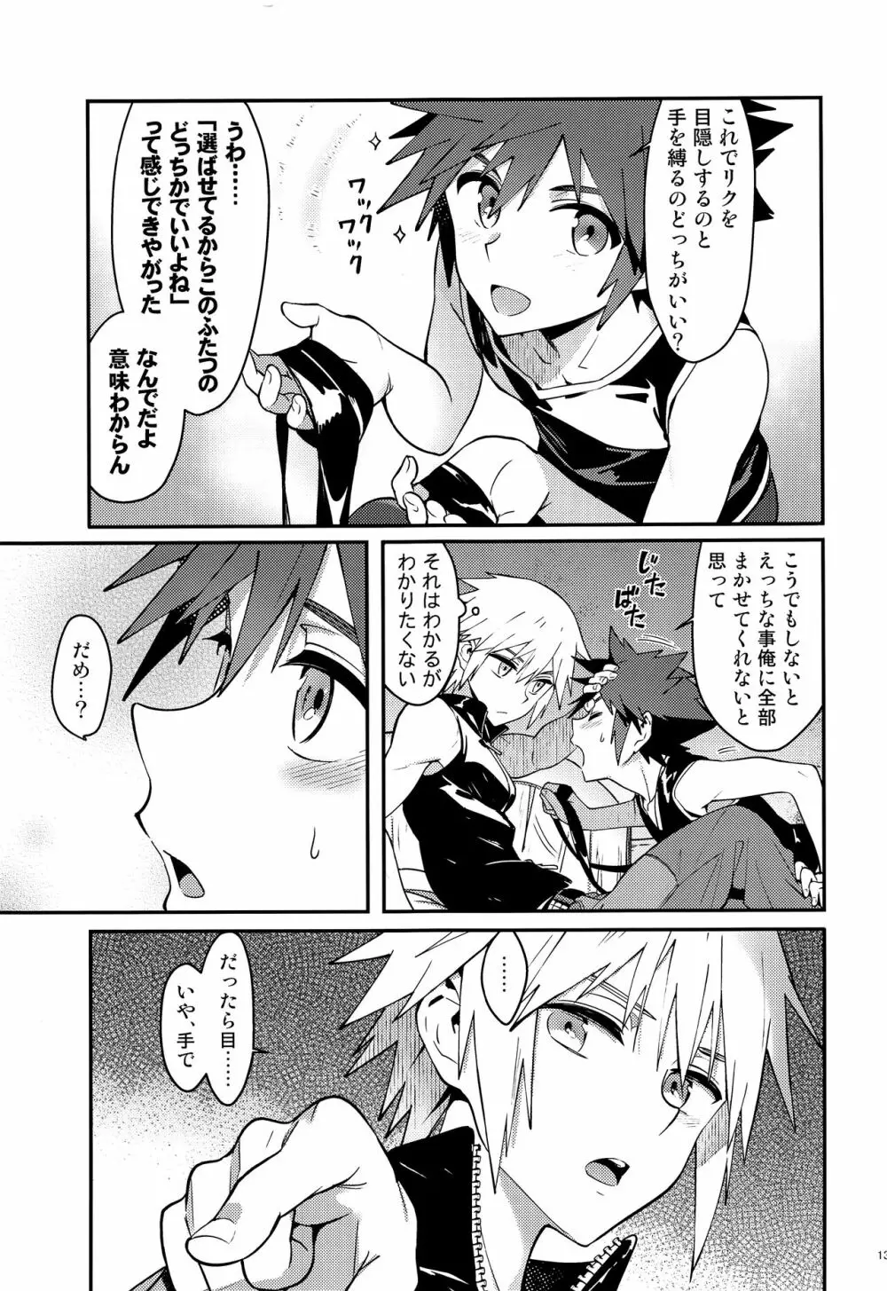 ダブルトークトゥユー Page.12