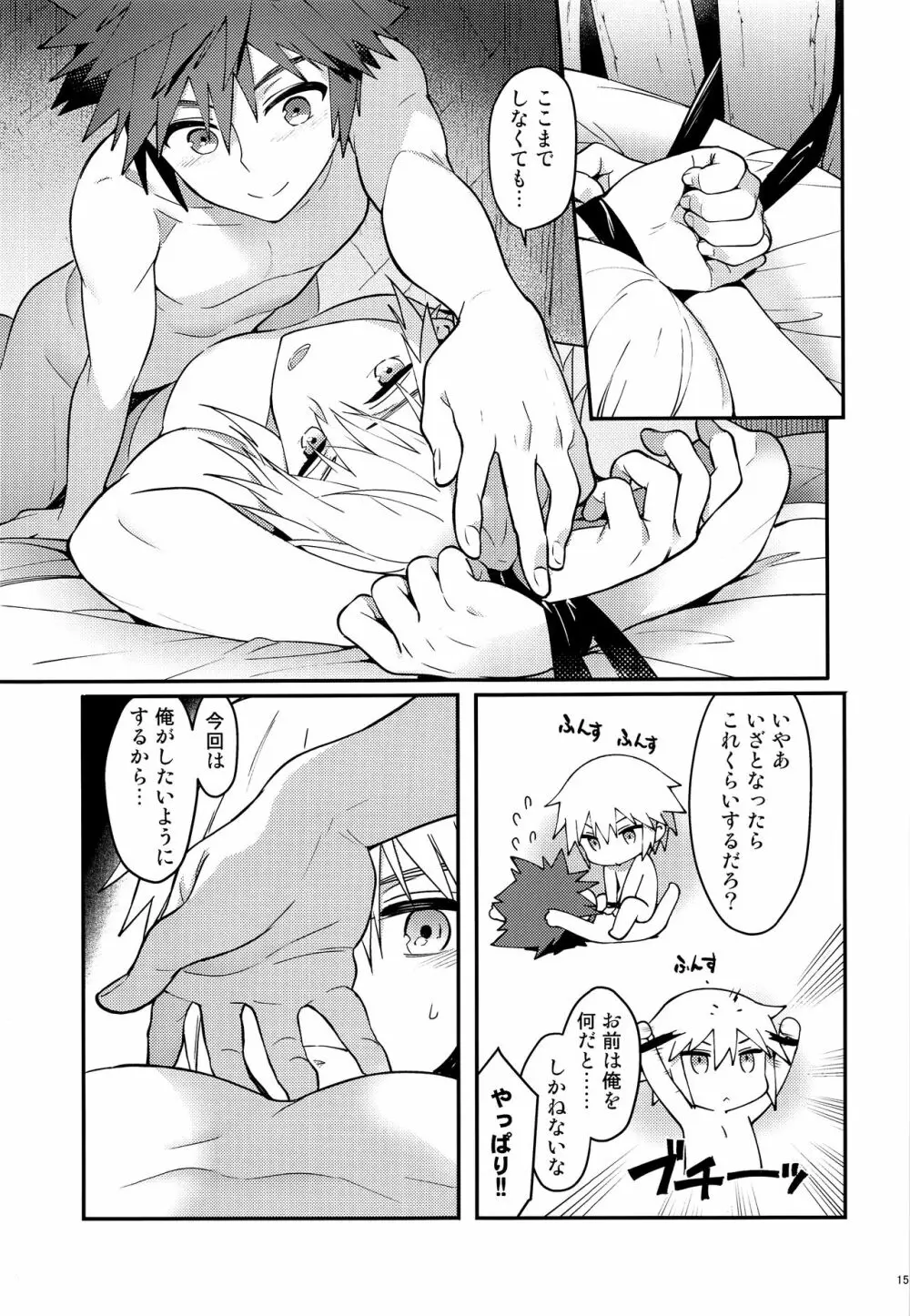 ダブルトークトゥユー Page.14