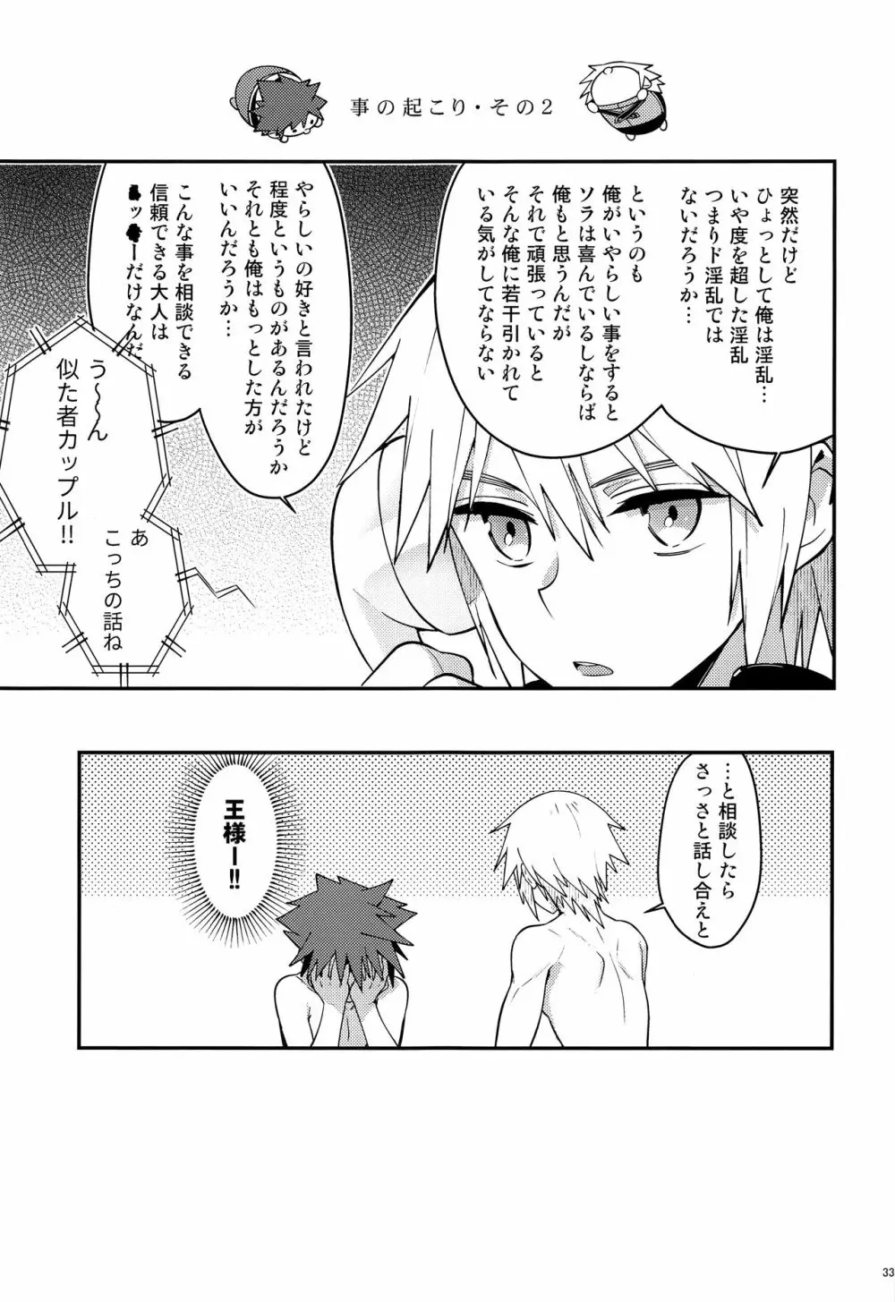 ダブルトークトゥユー Page.32