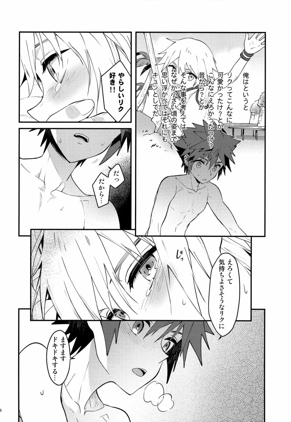 ダブルトークトゥユー Page.5