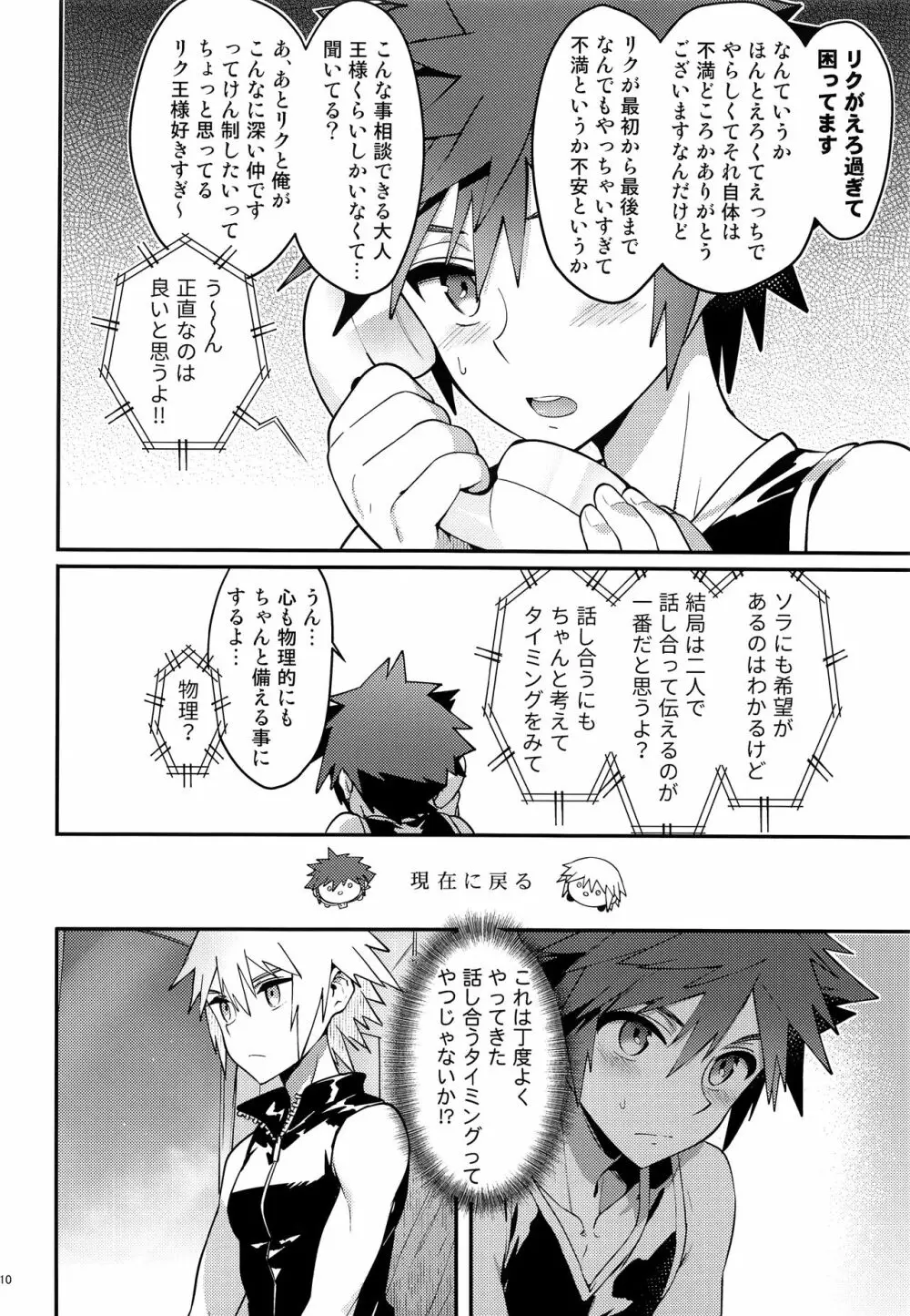 ダブルトークトゥユー Page.9