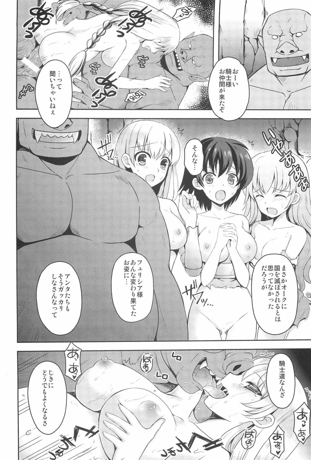 女騎士よオークに勝てると思ったか Page.23