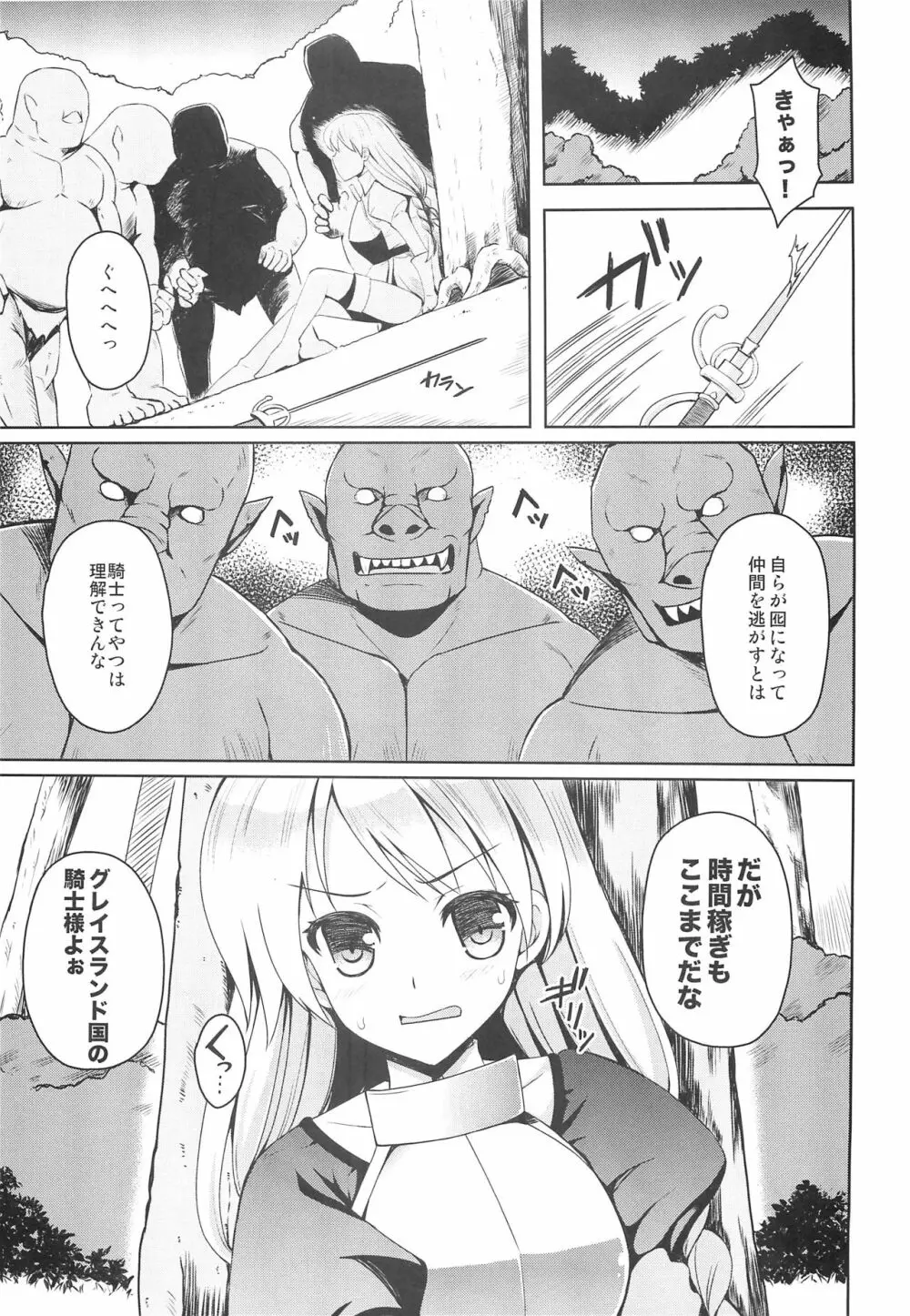 女騎士よオークに勝てると思ったか Page.4