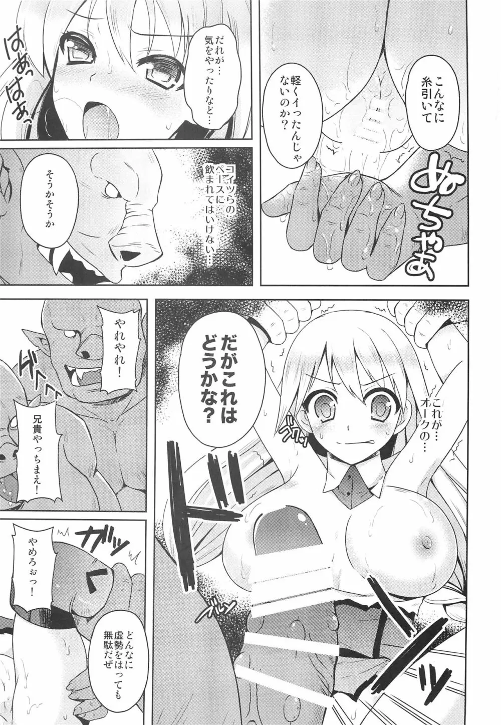 女騎士よオークに勝てると思ったか Page.8