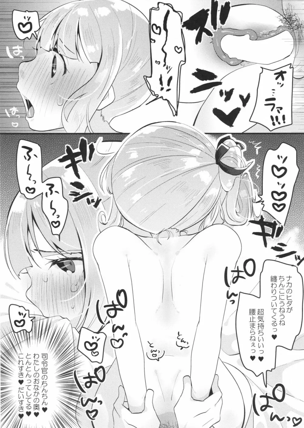 ツキイチキャンディ Page.14