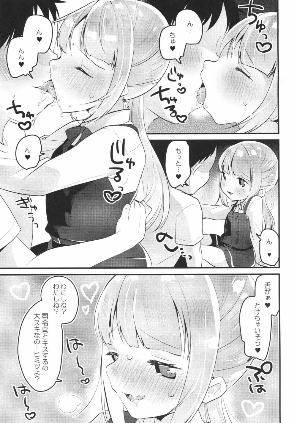 ツキイチキャンディ Page.6