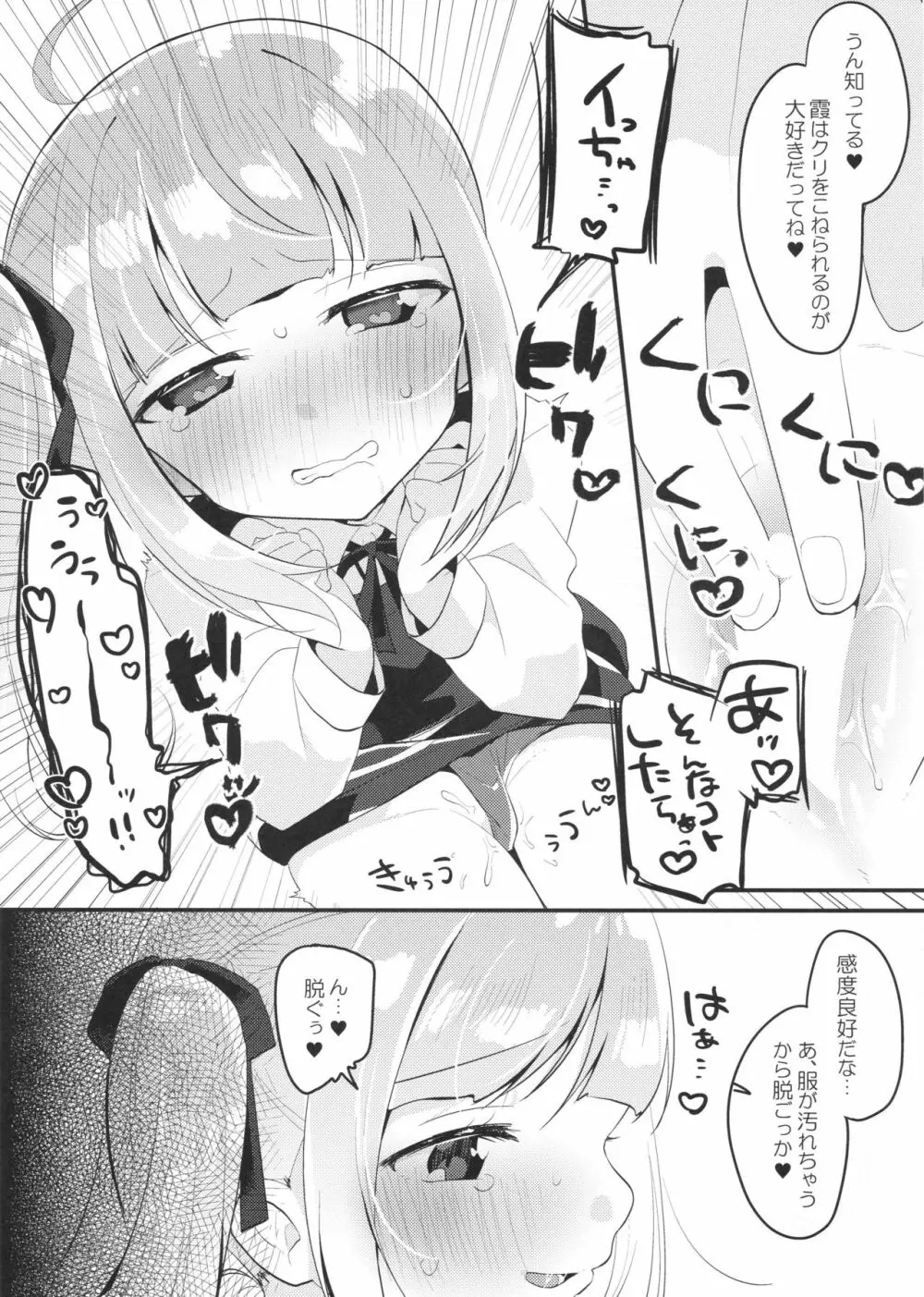 ツキイチキャンディ Page.8