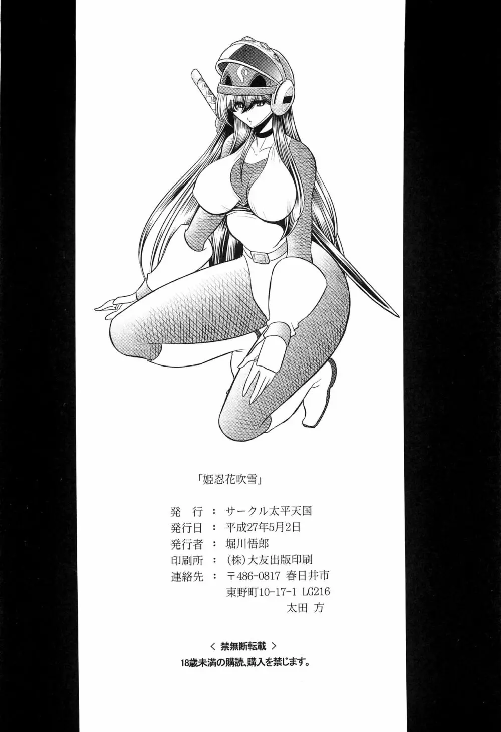姫忍花吹雪 Page.52