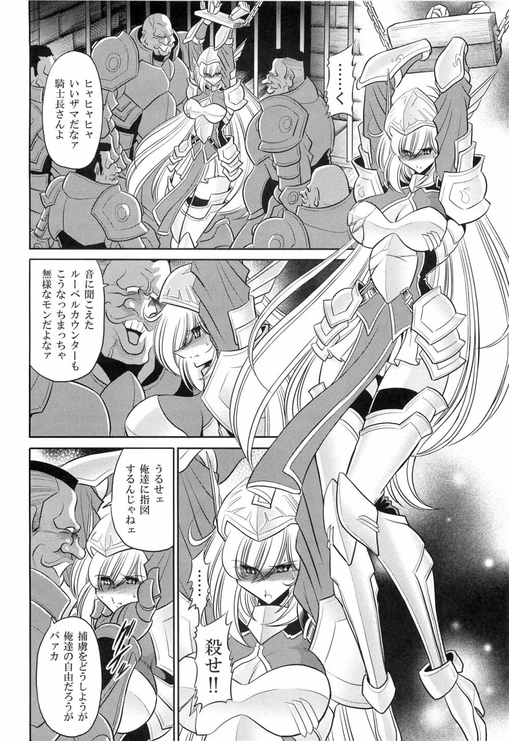 犯され姫 二章 Page.10