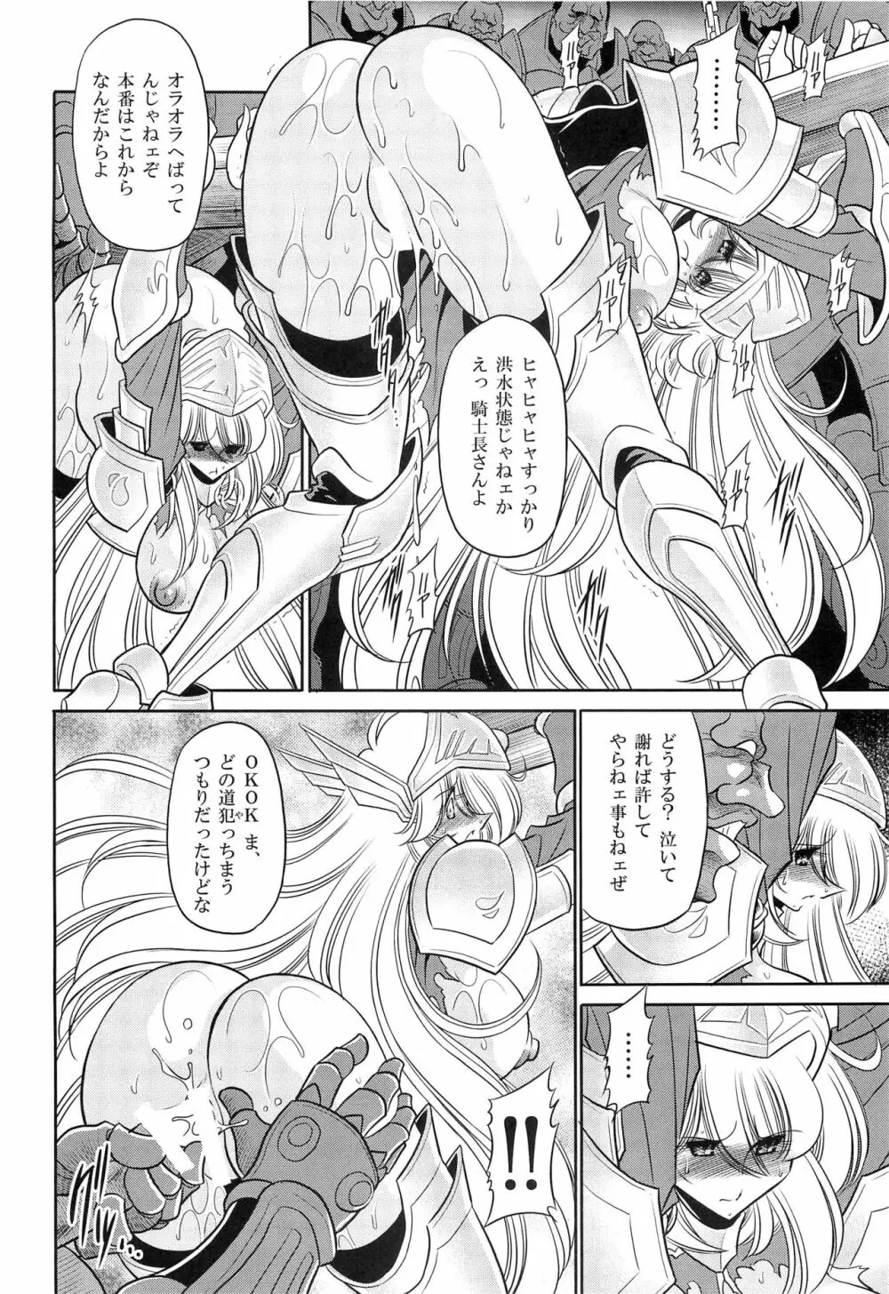 犯され姫 二章 Page.14