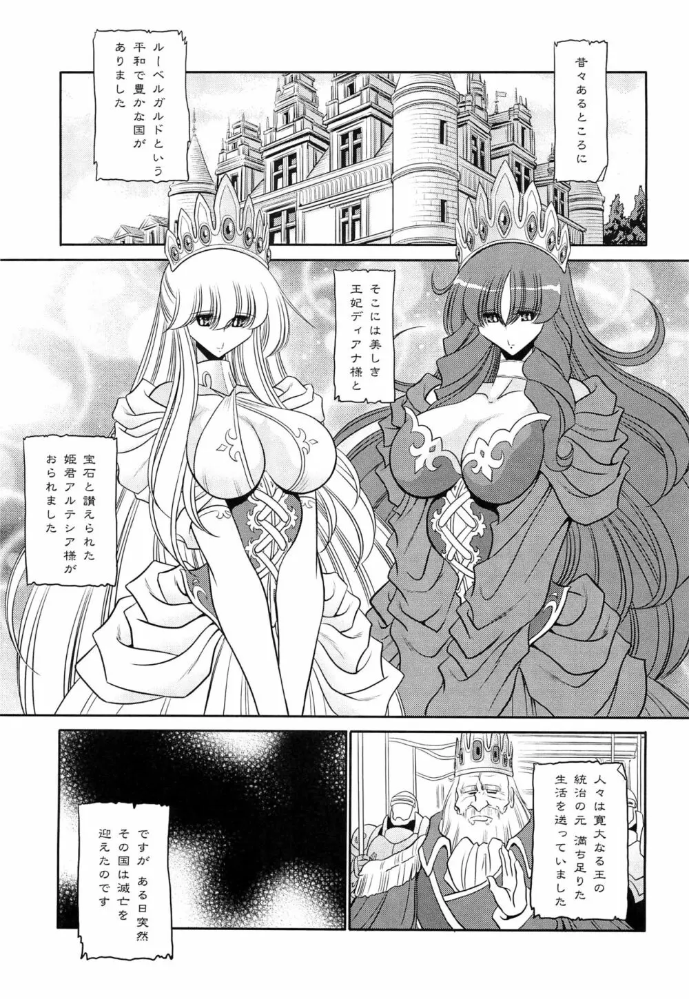 犯され姫 二章 Page.5