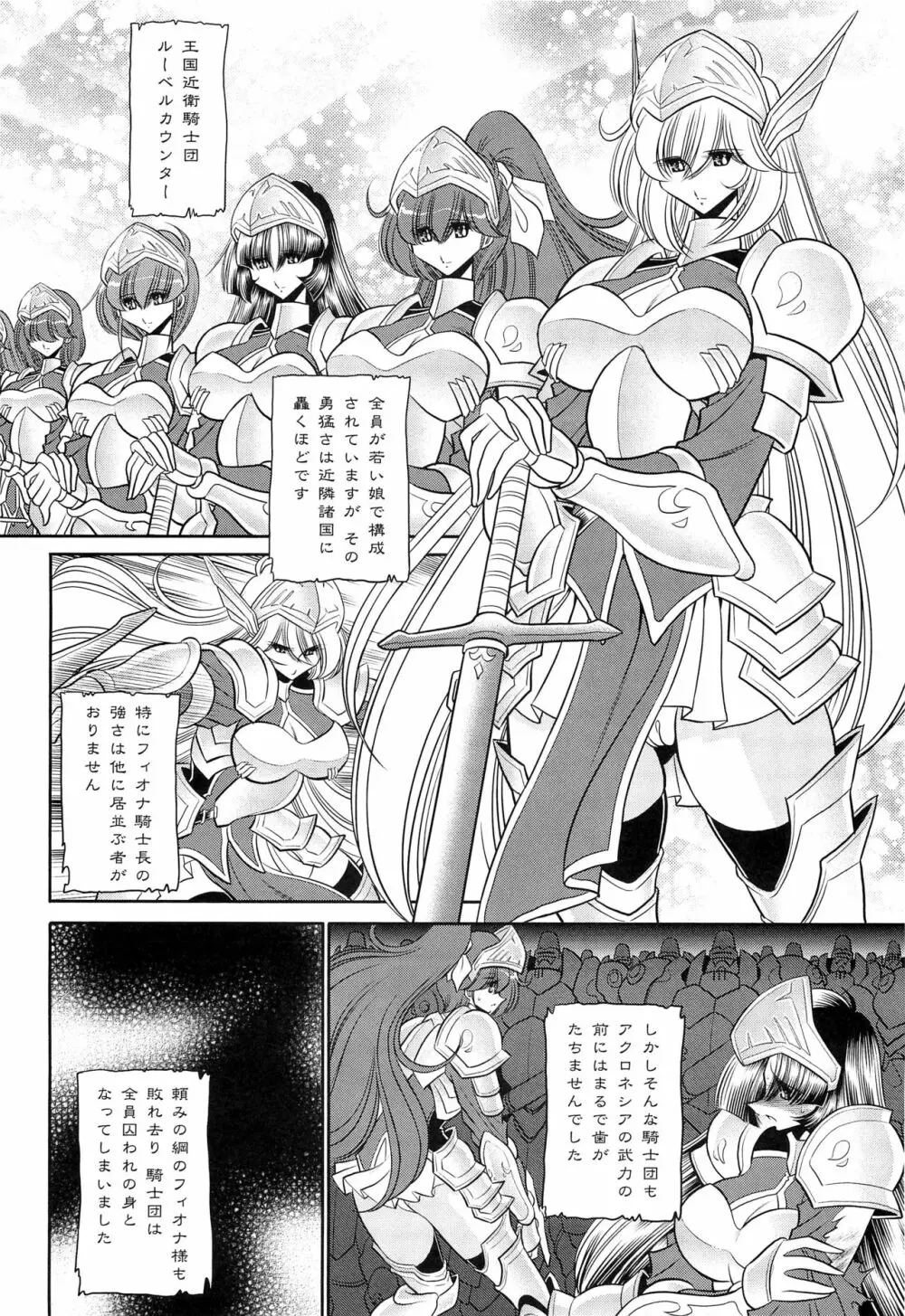 犯され姫 二章 Page.8
