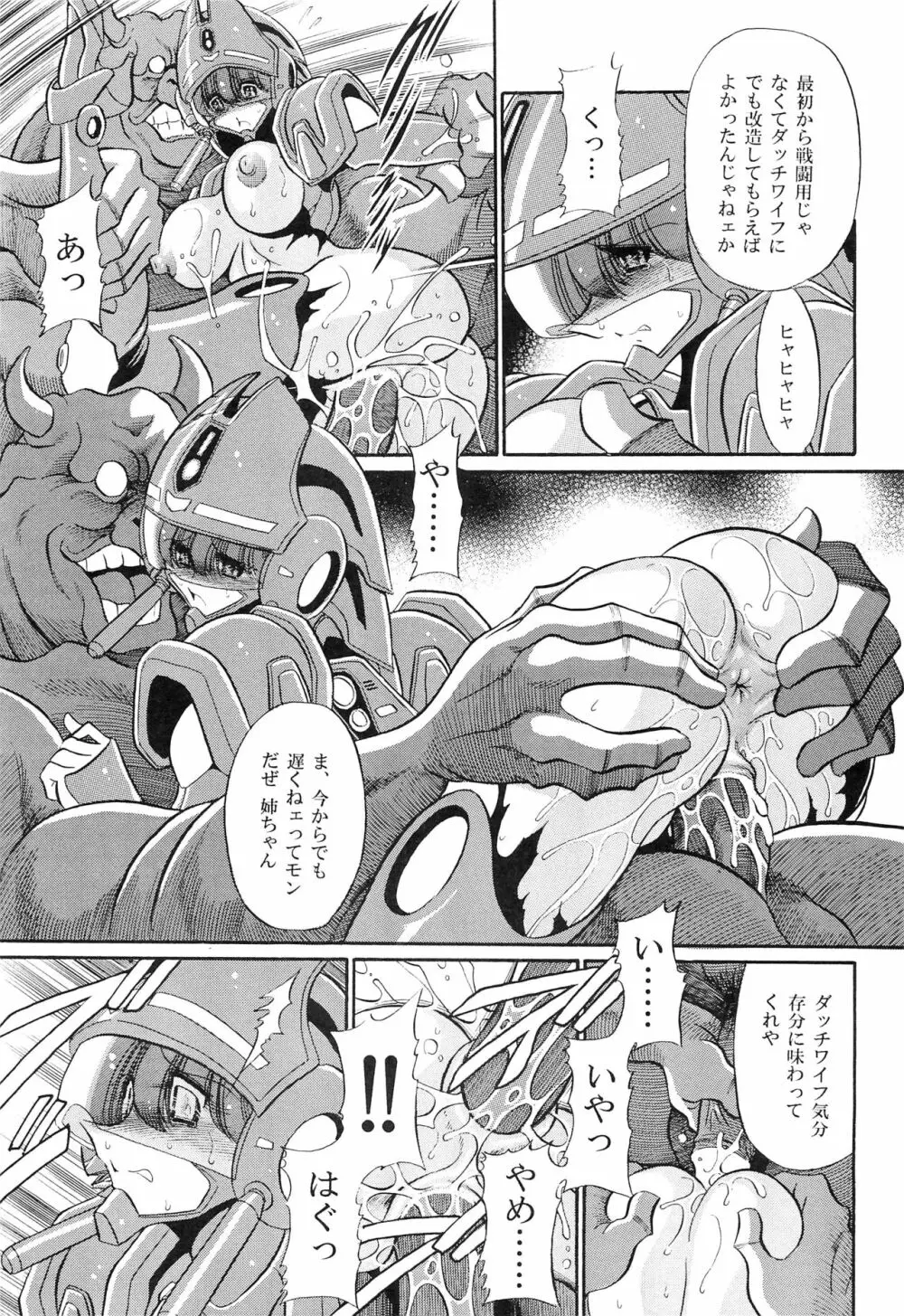 超音速の虜囚 Page.21