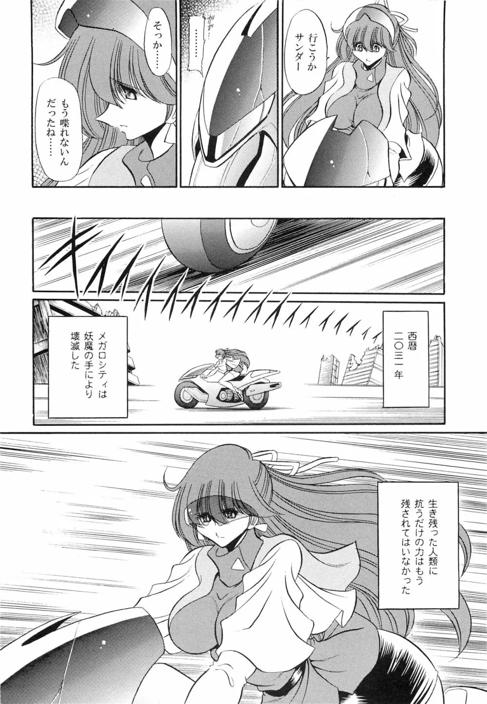 超音速の虜囚 Page.6