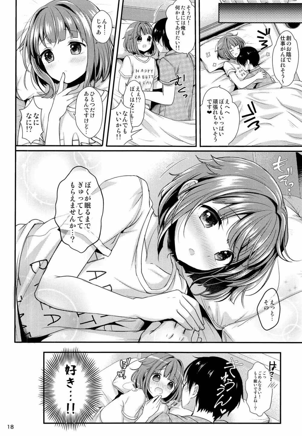 はじめくんにあまえたい! Page.19