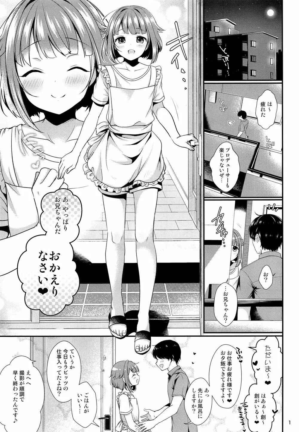 はじめくんにあまえたい! Page.2