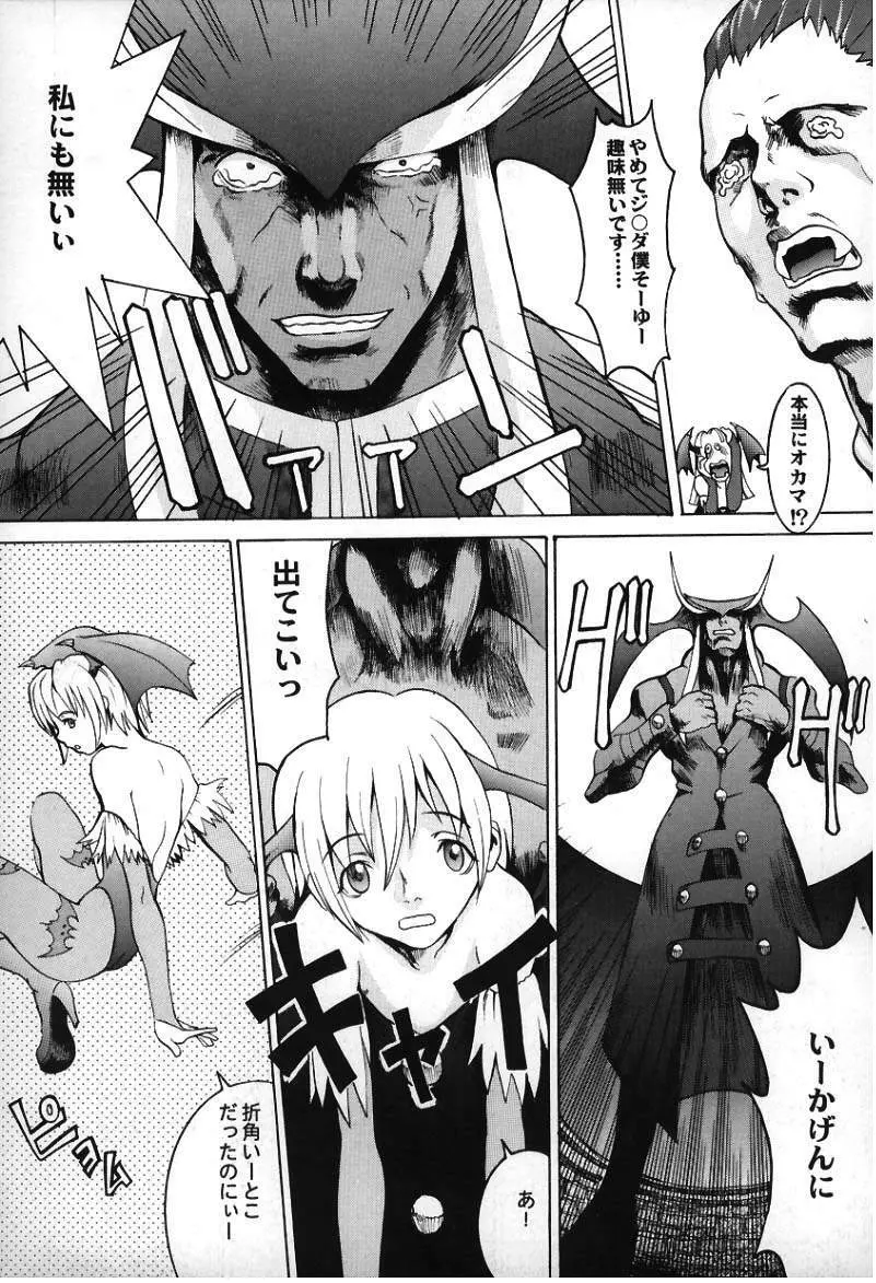 Hachamecha Dark Force Page.9