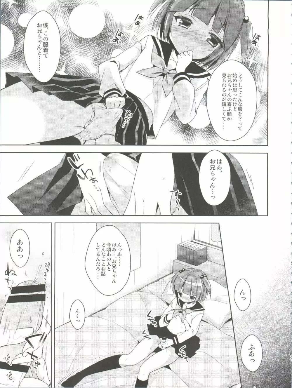 ひみつのオトコのコ ‐アールカフィ男の娘作品総集編- Page.50