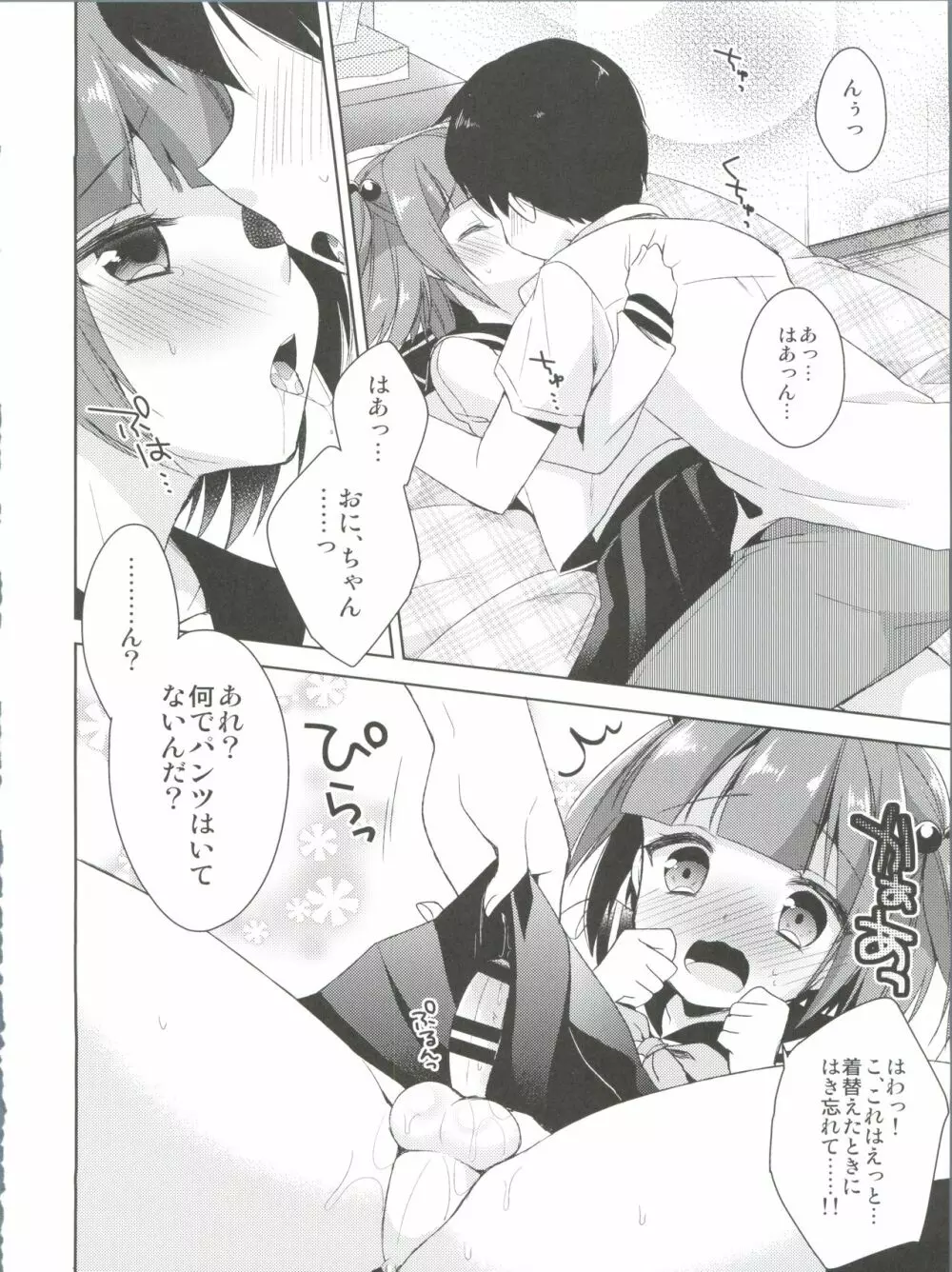 ひみつのオトコのコ ‐アールカフィ男の娘作品総集編- Page.59