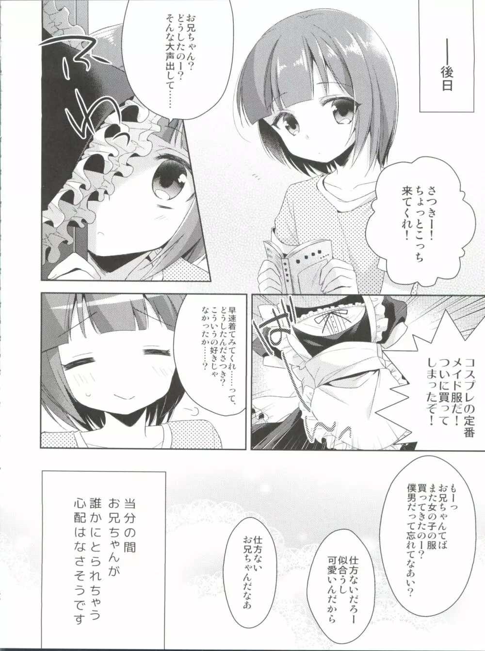 ひみつのオトコのコ ‐アールカフィ男の娘作品総集編- Page.67