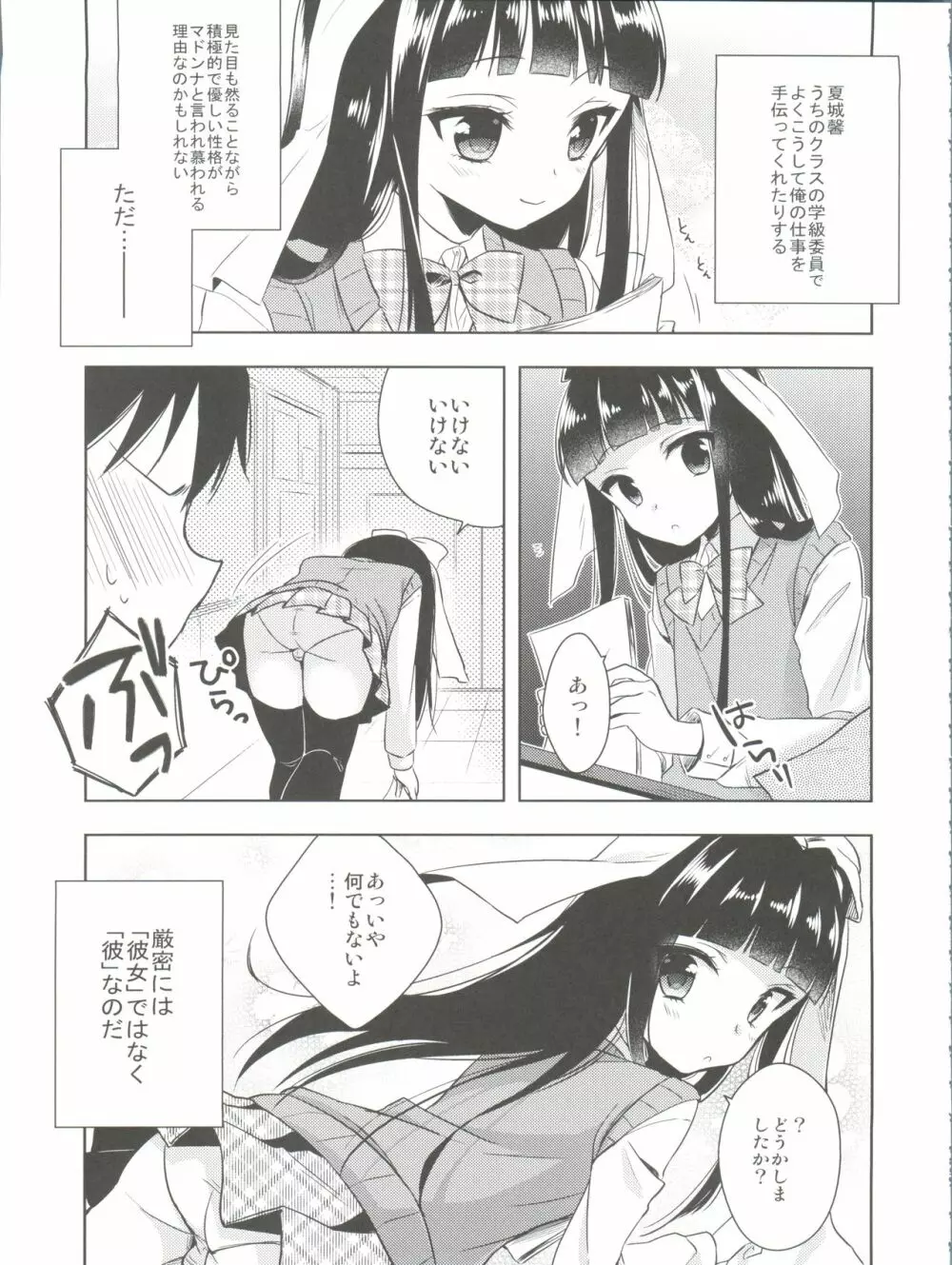 ひみつのオトコのコ ‐アールカフィ男の娘作品総集編- Page.86