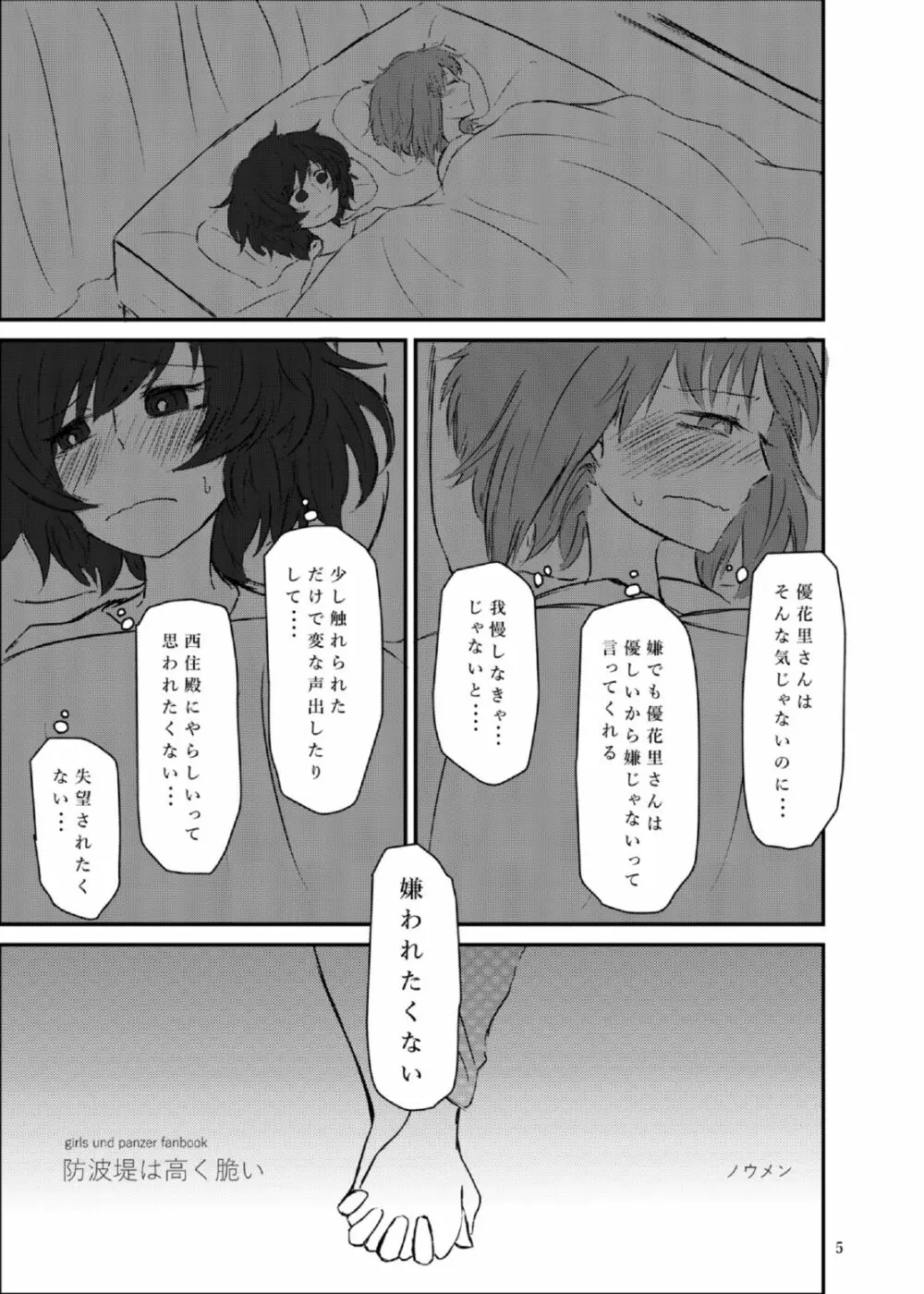 防波堤は高く脆い Page.5