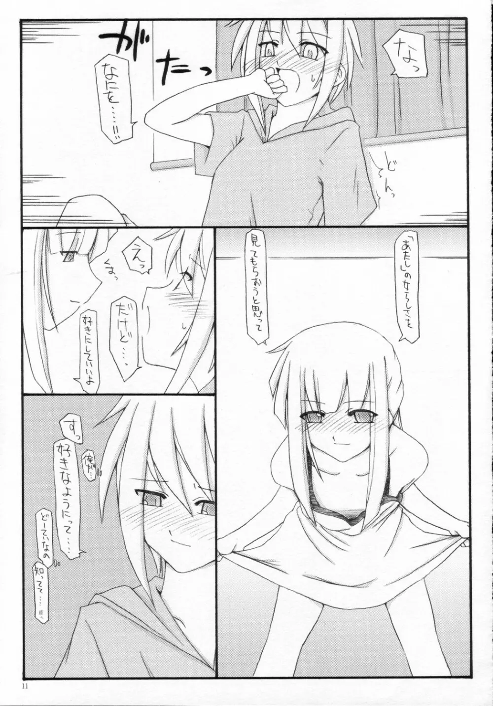 フリップ－フロップ Page.10