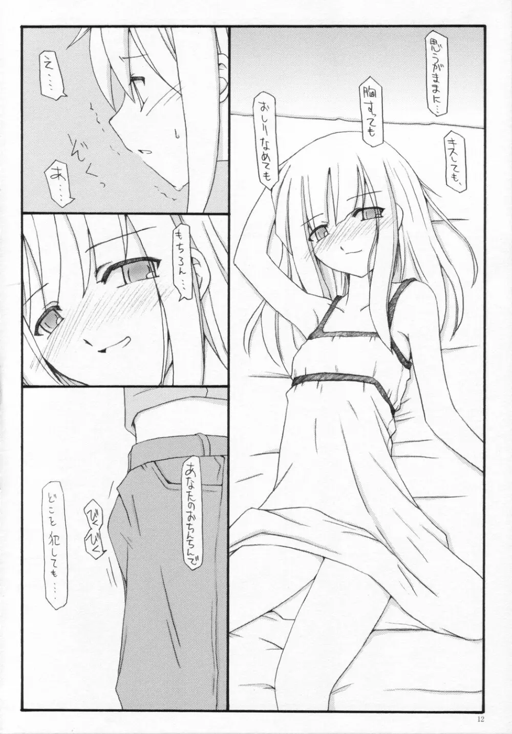 フリップ－フロップ Page.11