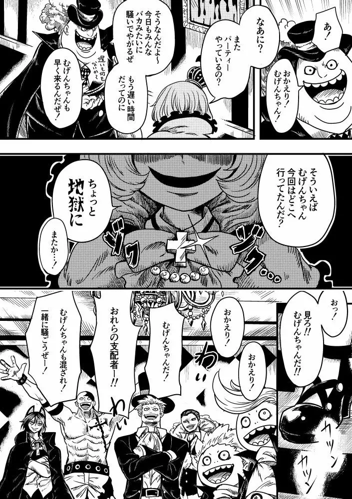 黒薔薇の夢幻 Page.5