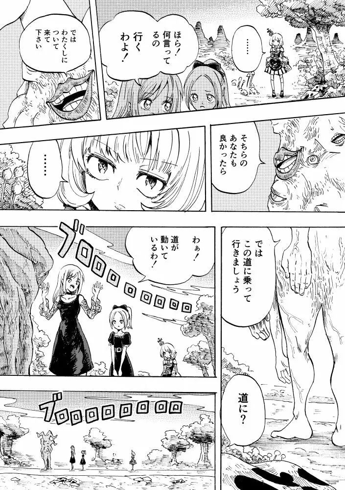 黒薔薇の夢幻 Page.55