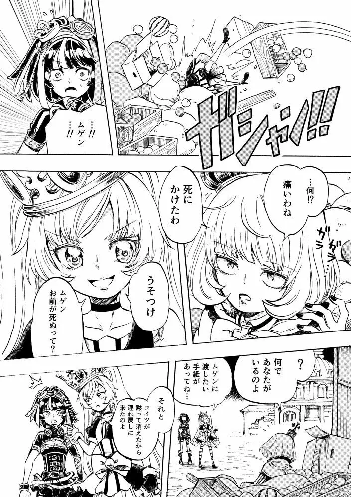 黒薔薇の夢幻 Page.70