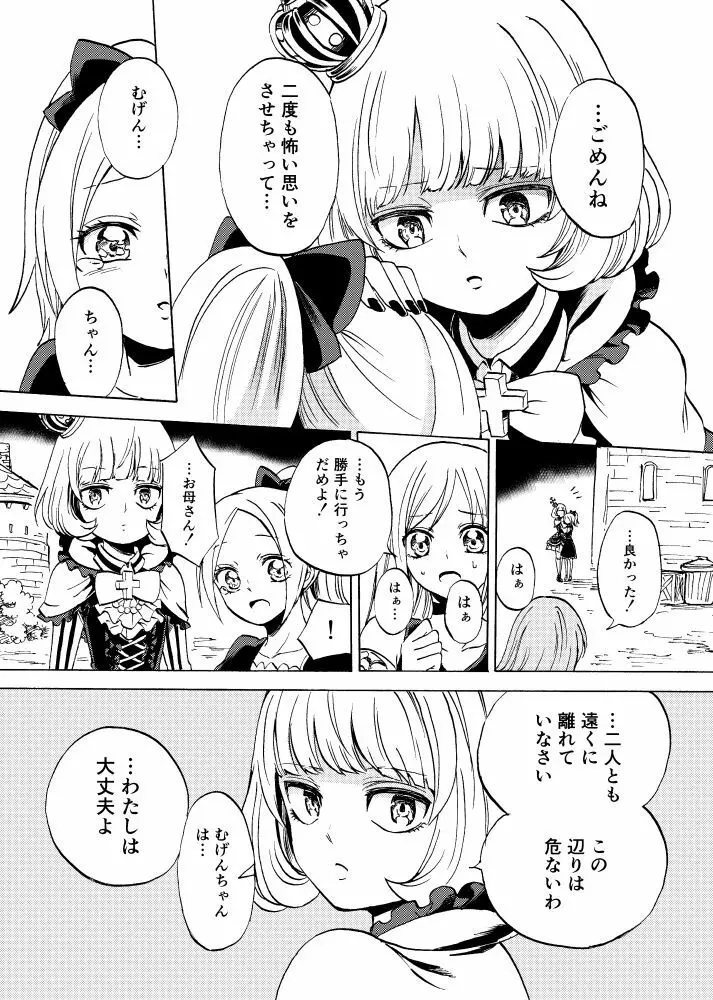 黒薔薇の夢幻 Page.87