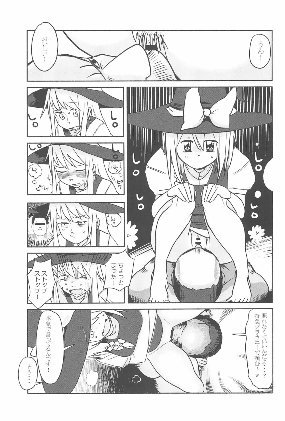 大人のクッキ―☆～ブラック＆ホワイト～ Page.124