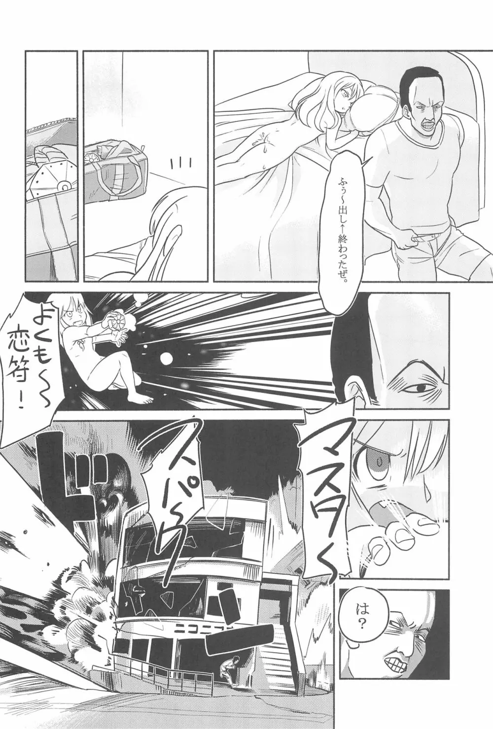 大人のクッキ―☆～ブラック＆ホワイト～ Page.133