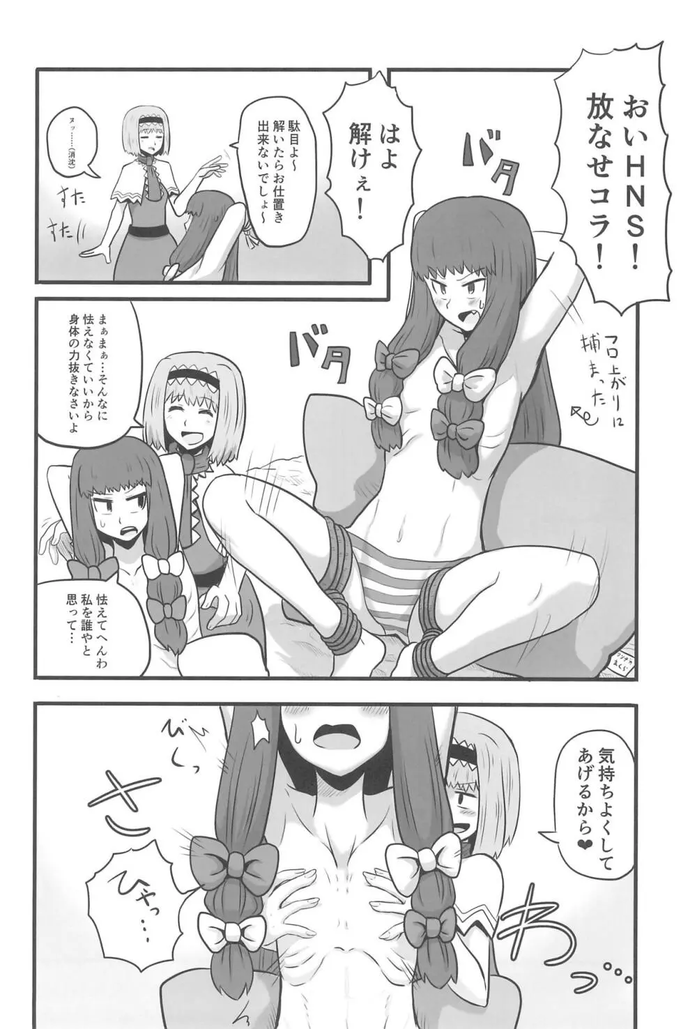 大人のクッキ―☆～ブラック＆ホワイト～ Page.135