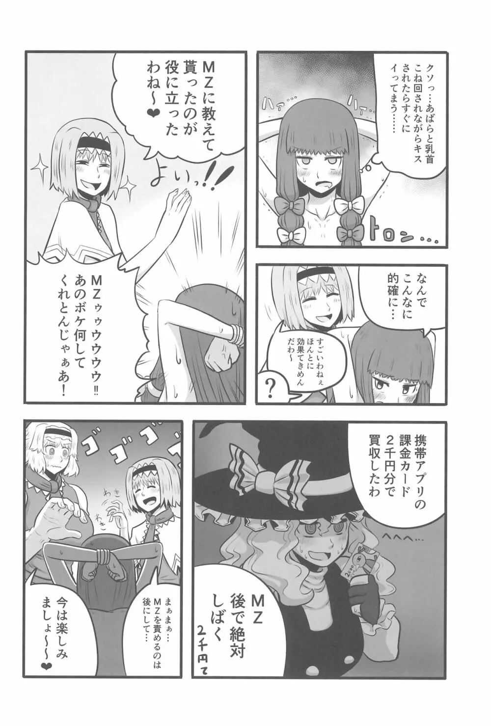 大人のクッキ―☆～ブラック＆ホワイト～ Page.139