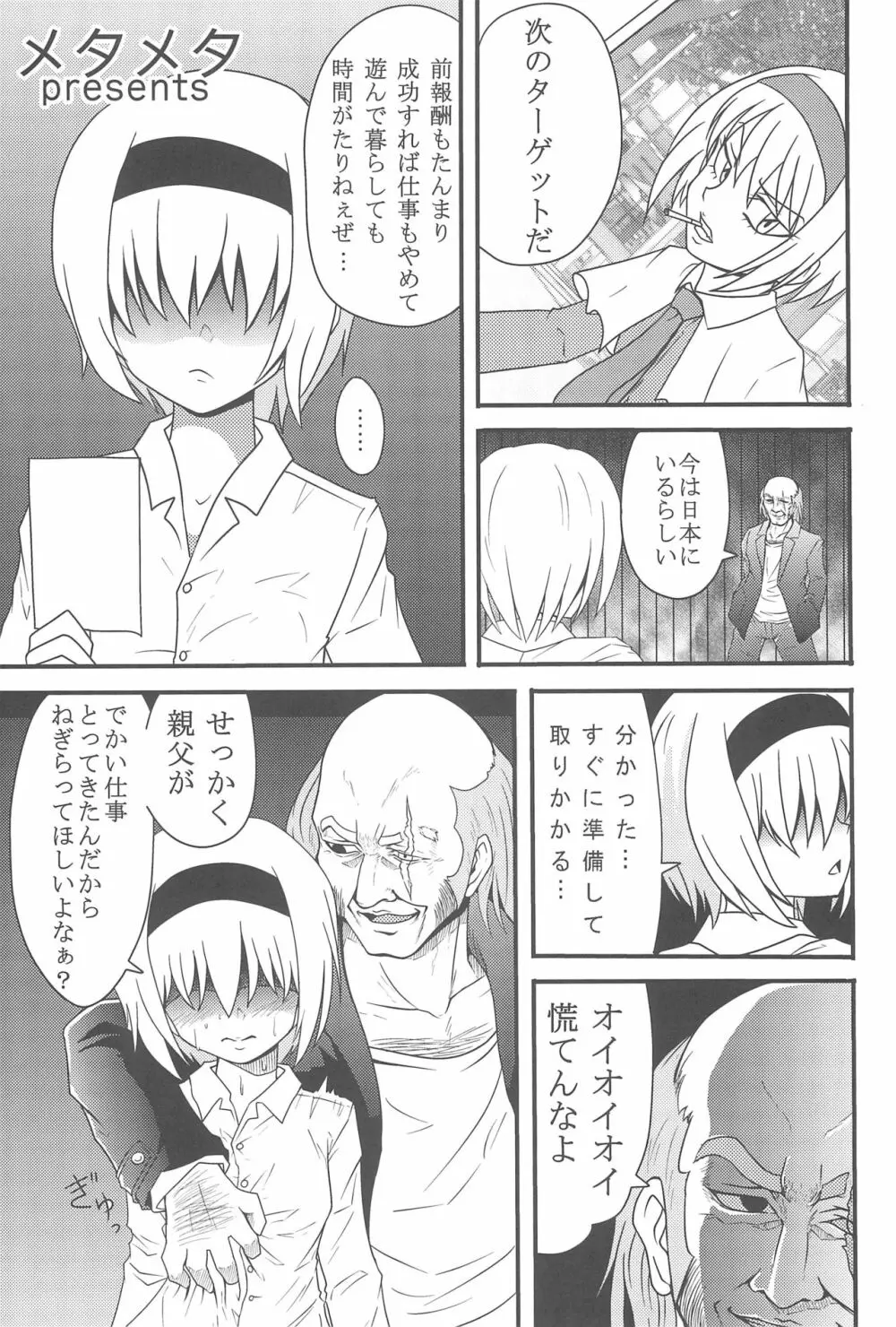 大人のクッキ―☆～ブラック＆ホワイト～ Page.144