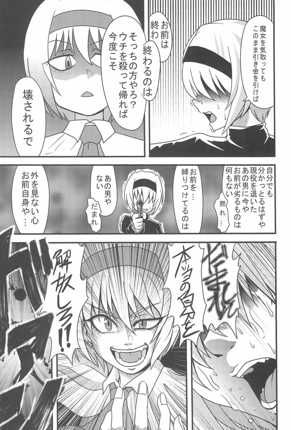 大人のクッキ―☆～ブラック＆ホワイト～ Page.154