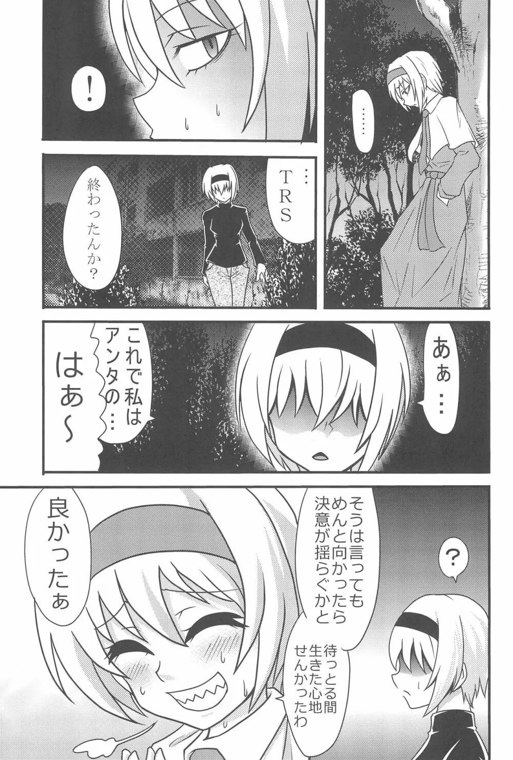 大人のクッキ―☆～ブラック＆ホワイト～ Page.156