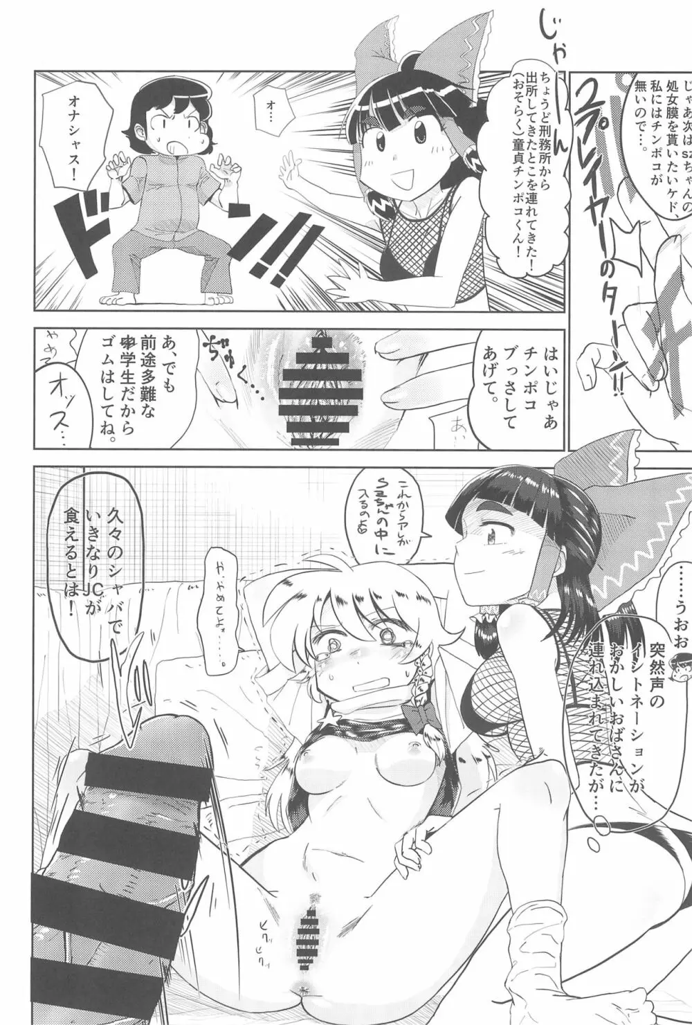 大人のクッキ―☆～ブラック＆ホワイト～ Page.177