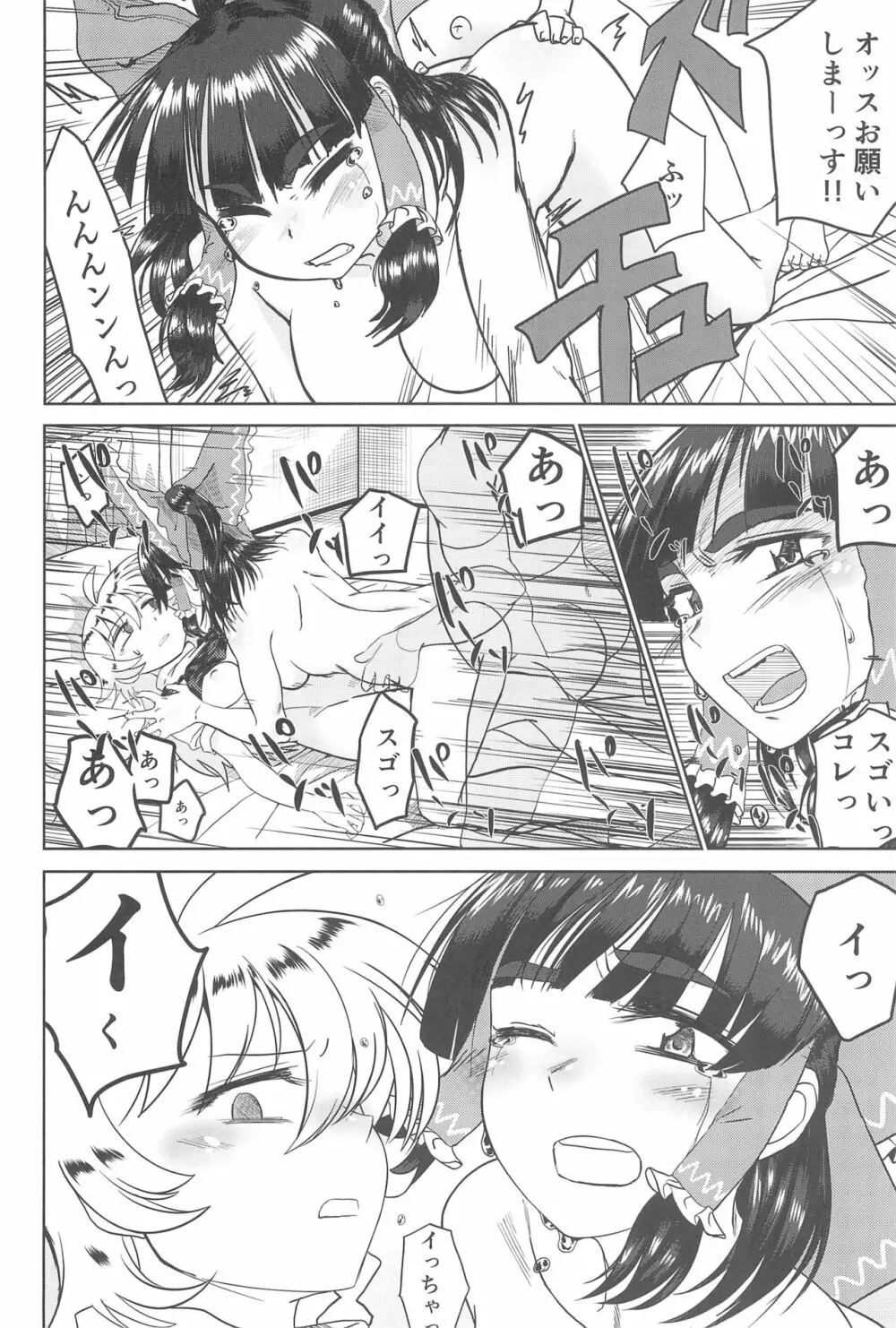 大人のクッキ―☆～ブラック＆ホワイト～ Page.181