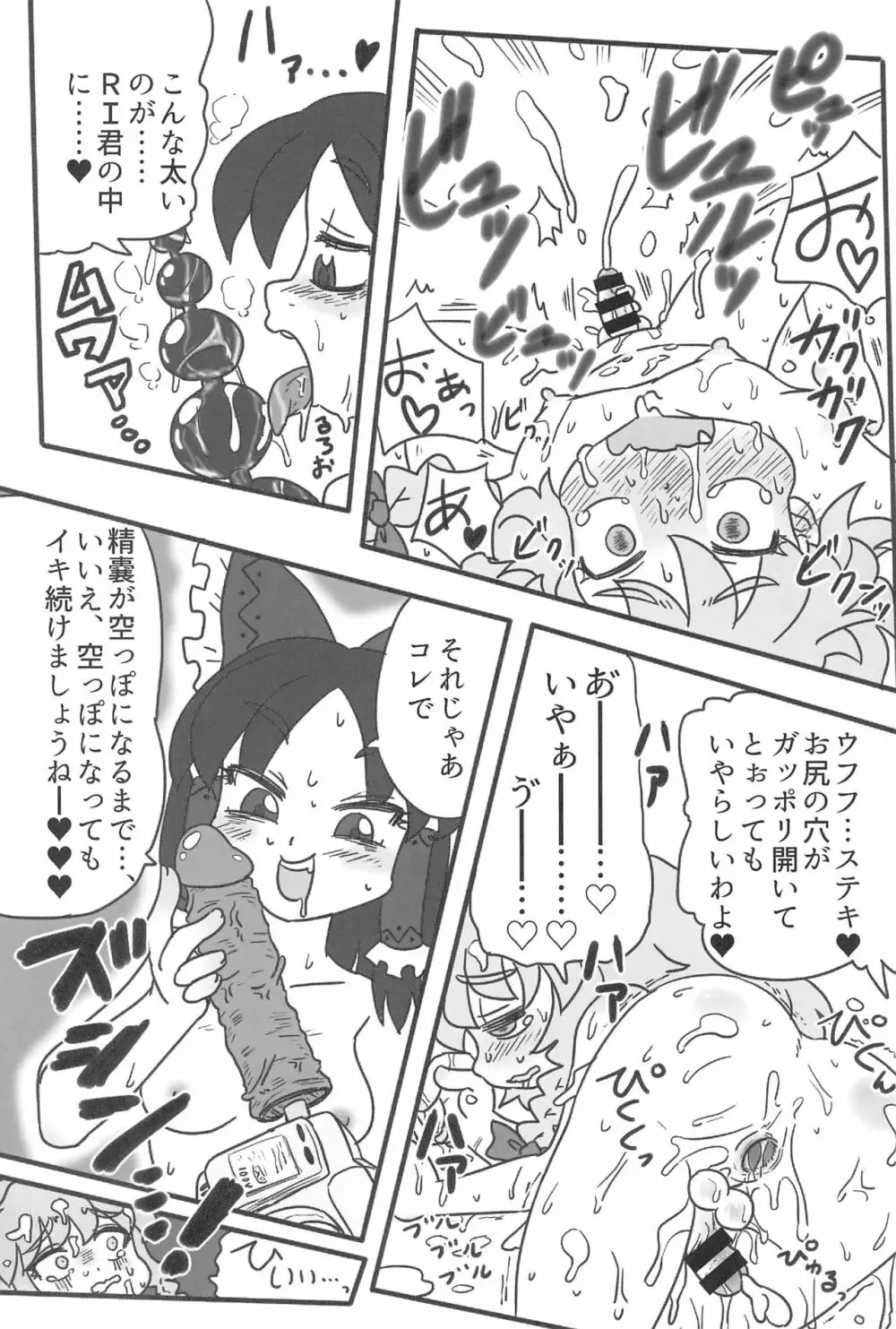 大人のクッキ―☆～ブラック＆ホワイト～ Page.190