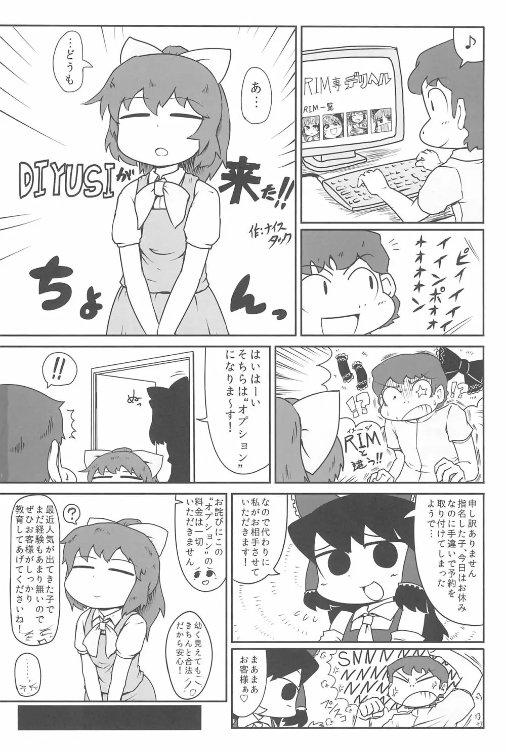 大人のクッキ―☆～ブラック＆ホワイト～ Page.192