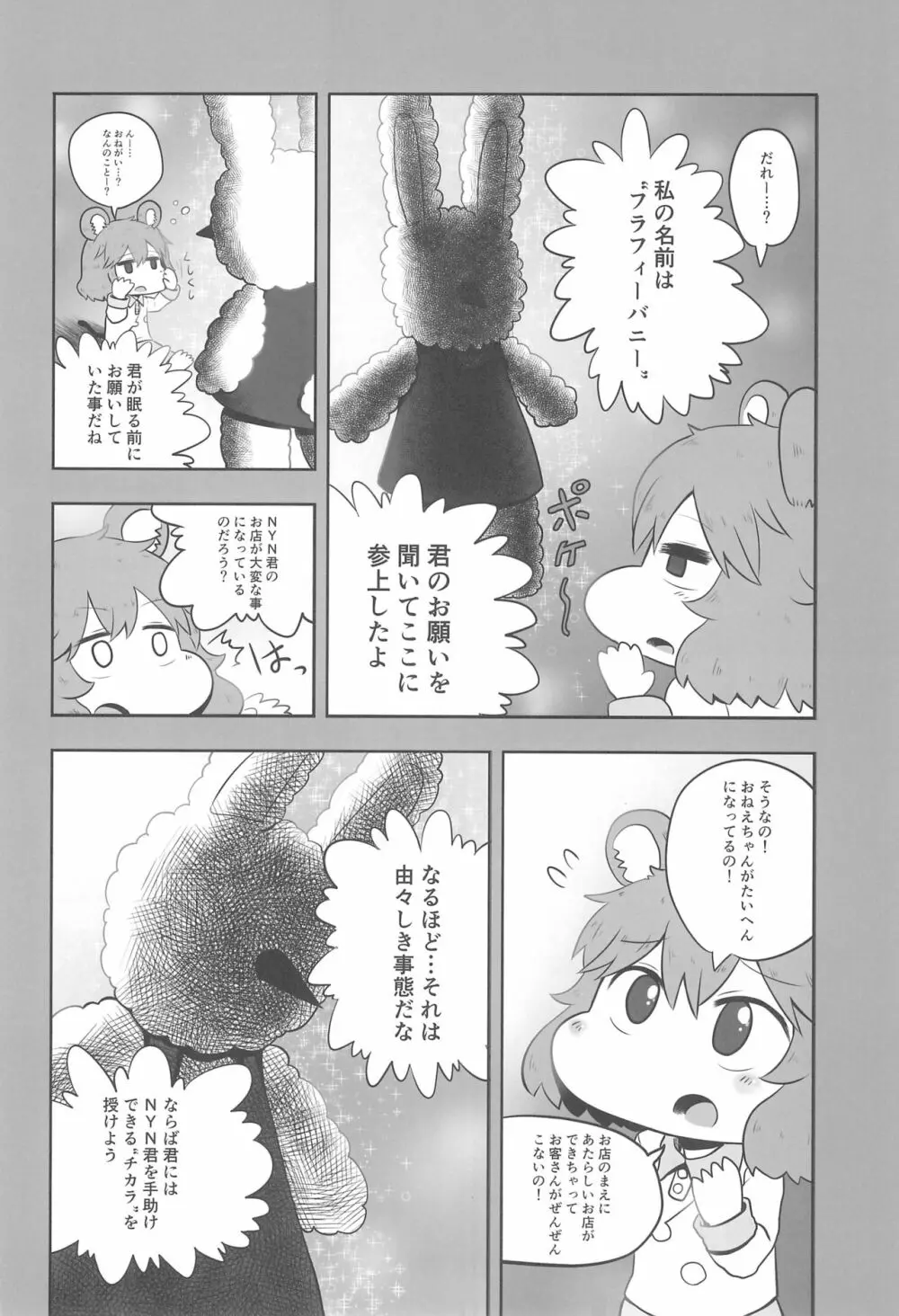 大人のクッキ―☆～ブラック＆ホワイト～ Page.33