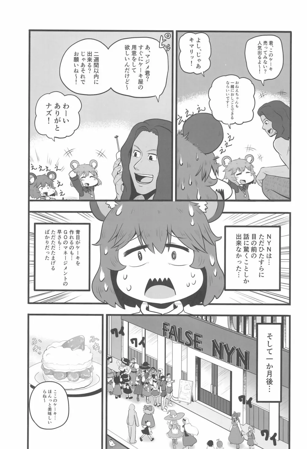 大人のクッキ―☆～ブラック＆ホワイト～ Page.36