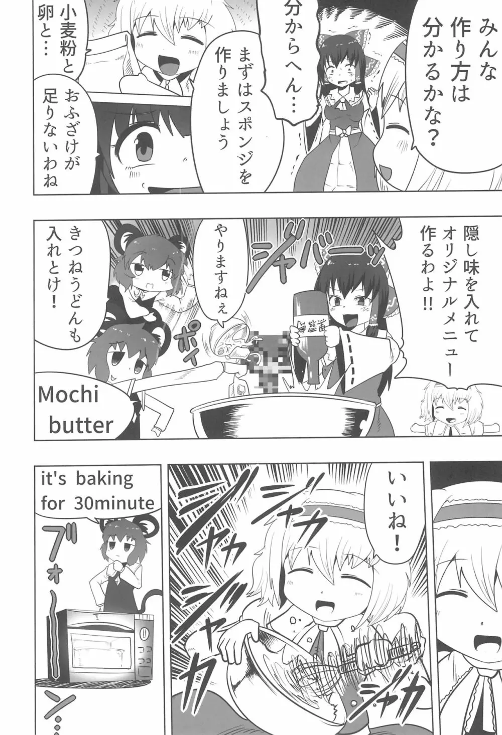 大人のクッキ―☆～ブラック＆ホワイト～ Page.39