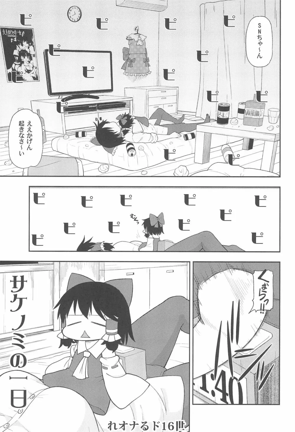 大人のクッキ―☆～ブラック＆ホワイト～ Page.4