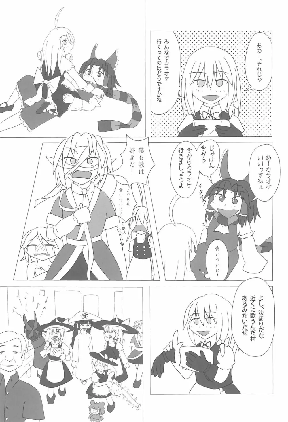 大人のクッキ―☆～ブラック＆ホワイト～ Page.48